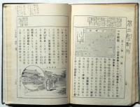 地理教科書　改訂・本邦篇2冊　改訂・外国篇2冊　計4冊