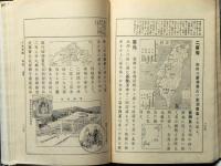 地理教科書　改訂・本邦篇2冊　改訂・外国篇2冊　計4冊