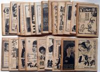 映画春秋　創刊号～34号揃い