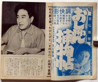 時代映画　第13号　（岡本太郎・伊藤大輔・香川京子・マキノ光雄）