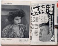 映画新潮　第2号・4号　2冊　（羅生門・自転車泥棒）