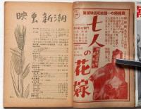 映画新潮　第2号・4号　2冊　（羅生門・自転車泥棒）