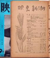 映画新潮　第2号・4号　2冊　（羅生門・自転車泥棒）