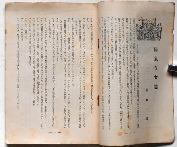 劇作 55号 エルマ ライス特集 昭和11年9月 川口一郎ほか 斜陽館 古本 中古本 古書籍の通販は 日本の古本屋 日本の古本屋