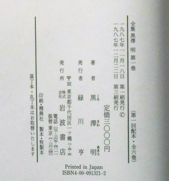 全集黒澤明 全6巻(黒澤明) / 古本、中古本、古書籍の通販は「日本の