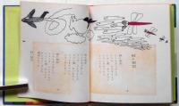 ぽんこつマーチ　子ども図書館　久里洋二画