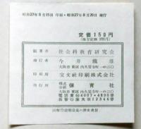発明発見の歴史　　やさしい図解シリーズ　7