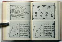 重宝記大全・萬民重宝記　近世文学資料類従　参考文献編 10