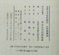 近世文学資料類従　古俳諧編 19　山乃井　