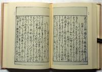 中庸姿　俳諧猿黐　誹諧破邪顕正　破邪顕正返答　鱗形　近世文学資料類従　古俳諧編 32　　