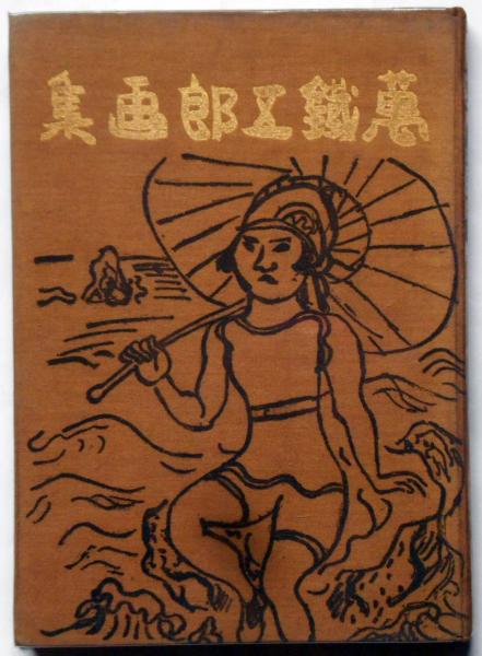 蘆花日記 全7巻(徳富蘆花) / 斜陽館 / 古本、中古本、古書籍の 蘆花日記 全7巻(徳富蘆花) / 斜陽館 / 古本、中古本、古書籍の