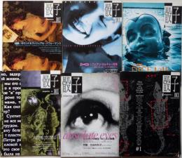 骸子 DICE マガジン 創刊号～23号第一期揃 23冊 （映画・音楽・藝術