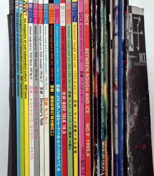 骸子 DICE マガジン 創刊号～23号第一期揃 23冊 （映画・音楽・藝術