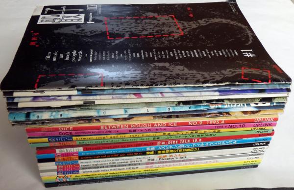 骸子 DICE マガジン 創刊号～23号第一期揃 23冊 （映画・音楽・藝術