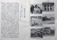 米澤史蹟名勝の栞
