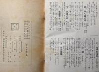 米澤史蹟名勝の栞