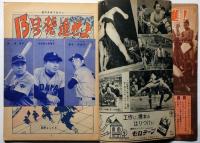 週刊少年マガジン 創刊号 昭和34年3月(高野よしてる・ほか) / 古本