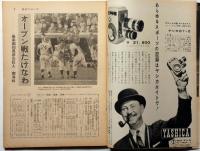 週刊読売スポーツ 創刊号　昭和３４年４月３日