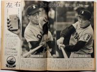 週刊読売スポーツ 創刊号　昭和３４年４月３日