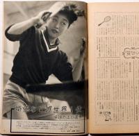 週刊読売スポーツ 創刊号　昭和３４年４月３日