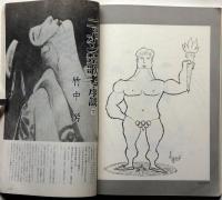 りびどう　創刊号　表紙・古沢岩美画
