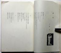 饗宴　創刊号　昭和51年春号