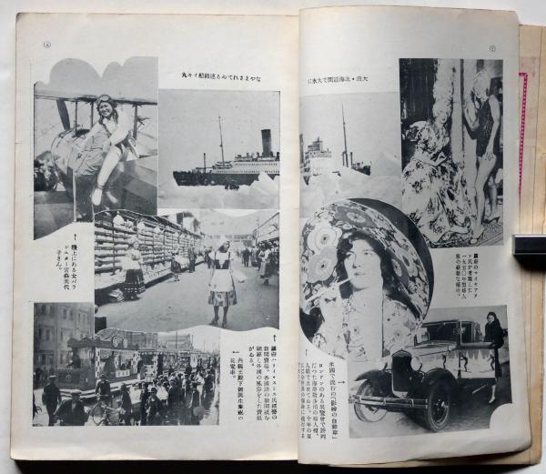 実話時代 創刊号 昭和6年5月 浜尾四郎・堺利彦(浜尾四郎・堺利彦