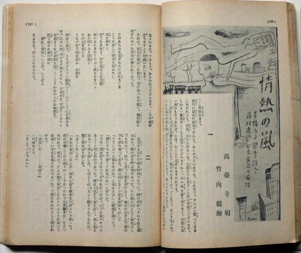 実話時代 創刊号 昭和6年5月 浜尾四郎・堺利彦(浜尾四郎・堺利彦