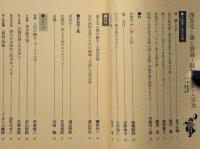 四次元　詩と詩論　創刊号　小特集・金子光晴