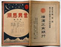 世界思潮　創刊号　昭和21年4月