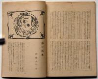 評論　創刊号　昭和21年2月