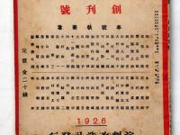 演劇改造　創刊号　大正15年4月