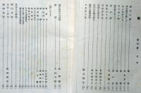 華　創刊号　昭和5年10月　（華道東池坊機関雑誌）
