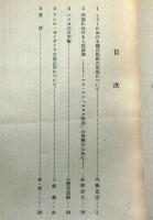 影　創刊号　東京教育大学独文学研究室