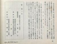 影　創刊号　東京教育大学独文学研究室
