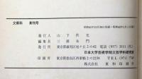 文藝科　創刊号
