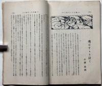 先駆　創刊号　大正11年6月　プロレタリア雑誌