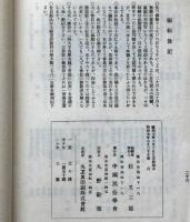 中国民族研究　創刊号　昭和7年2月