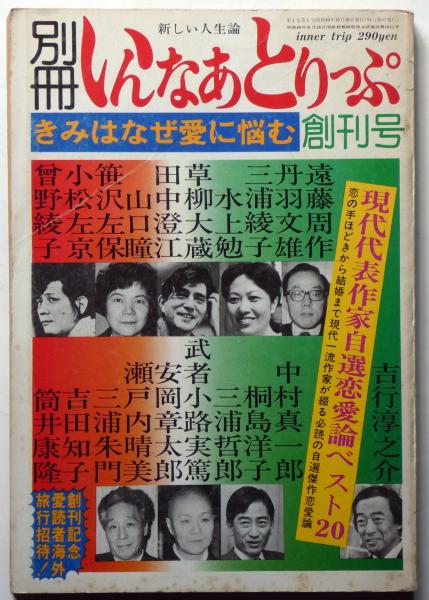 モンゴルの残光 日本SFシリーズ12(豊田有恒) / 斜陽館 / 古本
