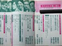 別冊 いんなあとりっぷ　創刊号　現代代表作家自選恋愛論ベスト20