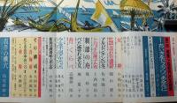 別冊潮　創刊号　小説特集号　昭和57年8月