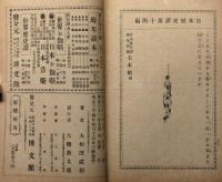 七本槍　日本歴史譚第十四編　年峯画
