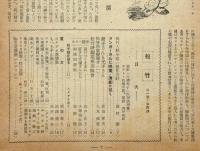 映画雑誌　松竹　第一巻四号（昭和21年9・10合併号）
