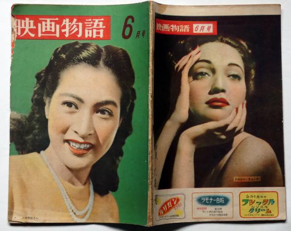 女学生の友/1961年/昭和レトロ/九條映子/丘野美子/山本豊三/月丘