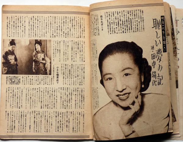 映画物語 昭和24年6月号 表紙・三條美紀(月丘夢路・高峰秀子