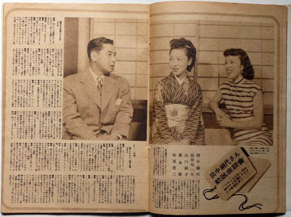 近代映画 昭和25年1月 表紙・高峰秀子(田中絹代・三船敏郎・高峰秀子