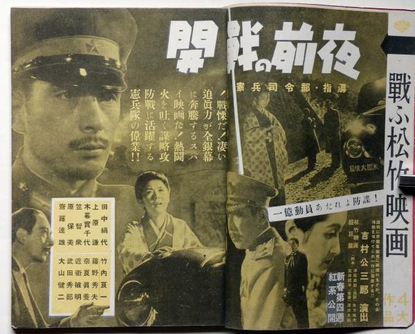 日本映画傳　初版　城戸四郎著者 映画旬報 昭和18年1月 対支映画工作に望むことあり他(城戸四郎・飯島正