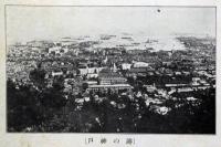 職業読本・男子用　神戸港の写真入り・神戸市高等小学校
