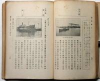 職業読本・男子用　神戸港の写真入り・神戸市高等小学校