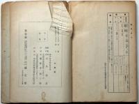 職業読本・男子用　神戸港の写真入り・神戸市高等小学校